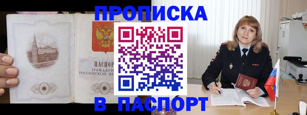 прописка штамп в Калмыкии