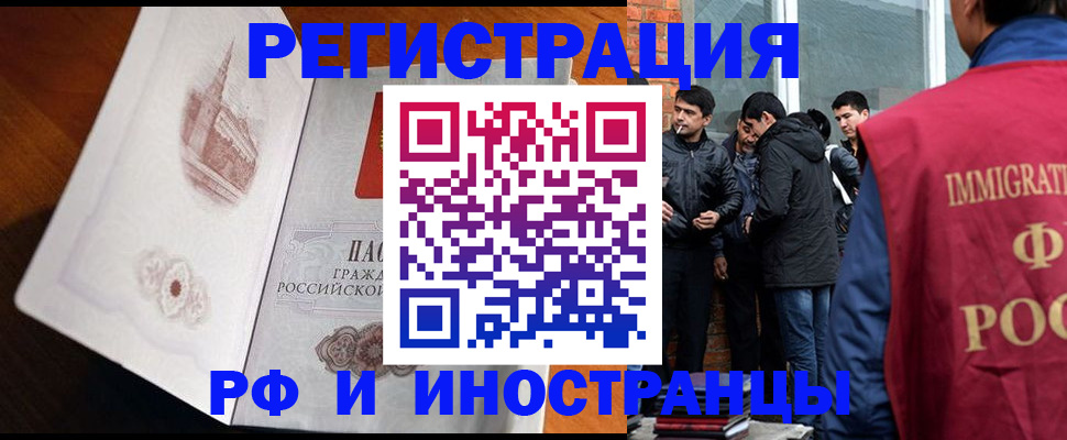 прописка ребенка в Калмыкии