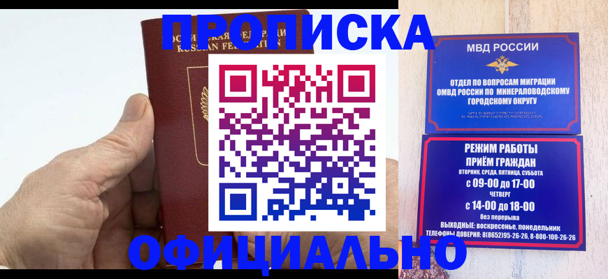 прописка ребенка в Калмыкии