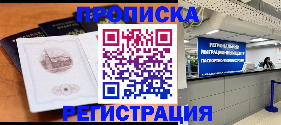 прописка для школы в Калмыкии